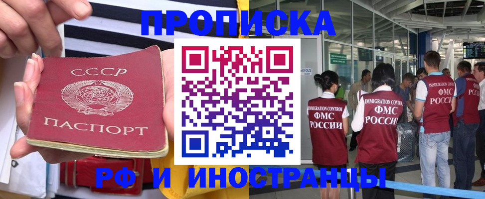 прописка 2025 в Алдане