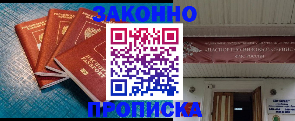 временная регистрация в квартире в Алдане