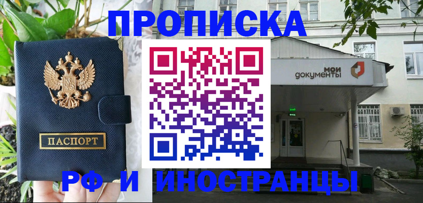временная регистрация в квартире в Алдане