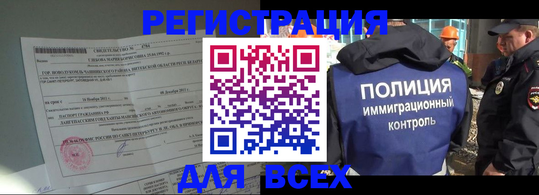 временная регистрация купить в Алдане